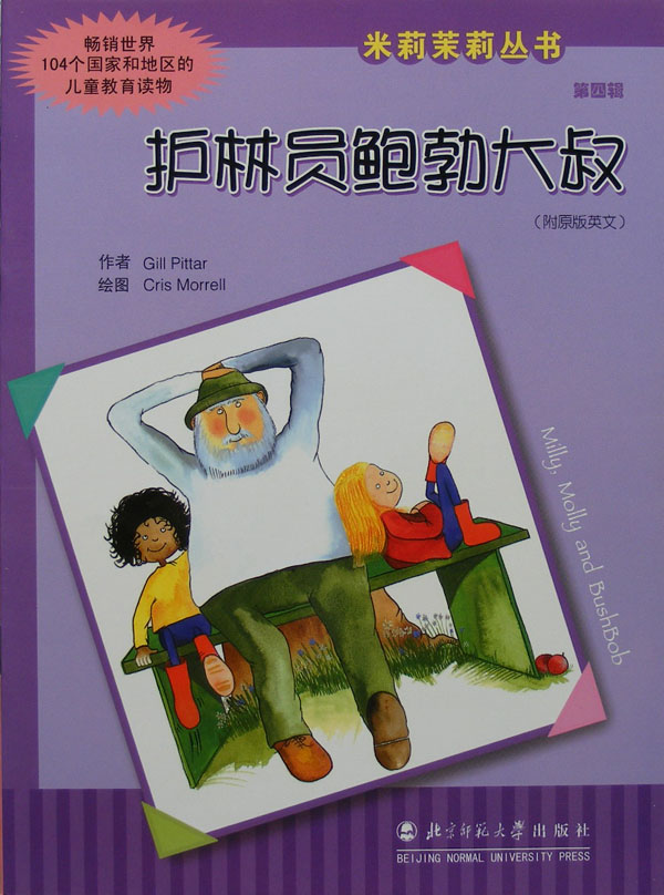 护林员鲍勃大叔 (01),绘本,绘本故事,绘本阅读,故事书,童书,图画书,课外阅读